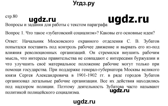 ГДЗ (Решебник к учебнику 2022) по истории 9 класс Арсентьев Н.М. / §37 (§28) / вопросы и задания / 1