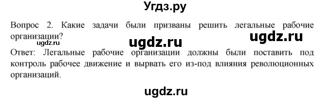 ГДЗ (Решебник к учебнику 2022) по истории 9 класс Арсентьев Н.М. / §37 (§28) / вопросы и задания / 2