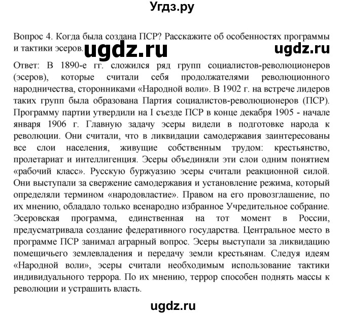 ГДЗ (Решебник к учебнику 2022) по истории 9 класс Арсентьев Н.М. / §37 (§28) / вопросы и задания / 4