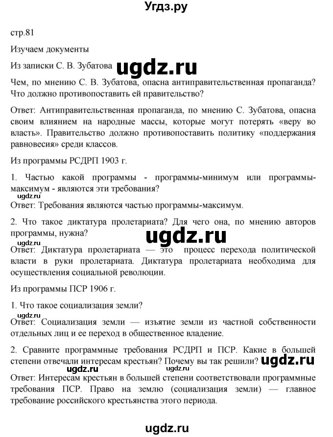 ГДЗ (Решебник к учебнику 2022) по истории 9 класс Арсентьев Н.М. / §37 (§28) / изучаем документ / 1