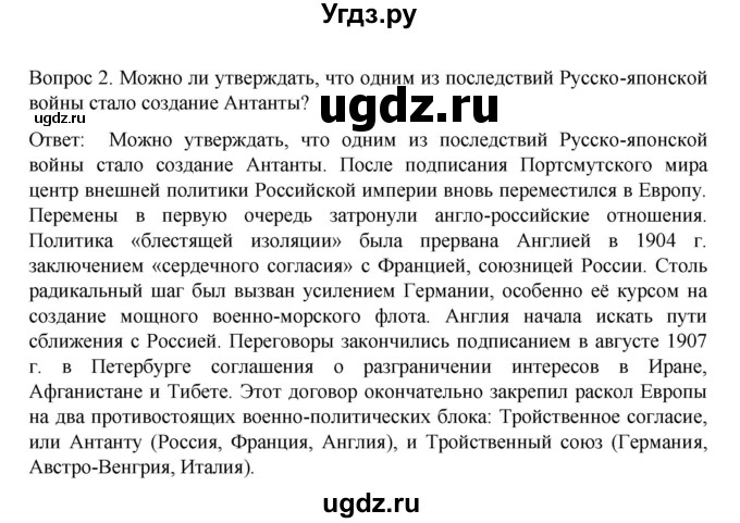 ГДЗ (Решебник к учебнику 2022) по истории 9 класс Арсентьев Н.М. / §38 (§29) / думаем, сравниваем, размышляем / 2