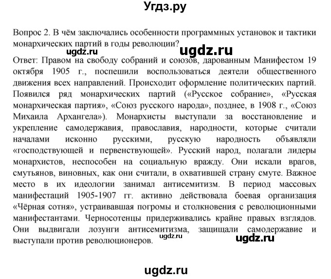 ГДЗ (Решебник к учебнику 2022) по истории 9 класс Арсентьев Н.М. / §39 (§30) / вопросы и задания / 2