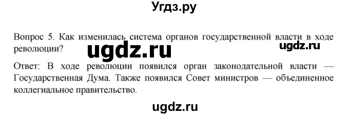 ГДЗ (Решебник к учебнику 2022) по истории 9 класс Арсентьев Н.М. / §39 (§30) / вопросы и задания / 5