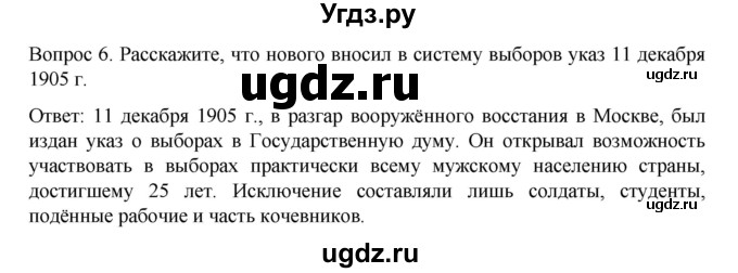 ГДЗ (Решебник к учебнику 2022) по истории 9 класс Арсентьев Н.М. / §39 (§30) / вопросы и задания / 6