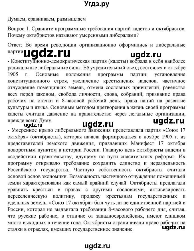 ГДЗ (Решебник к учебнику 2022) по истории 9 класс Арсентьев Н.М. / §39 (§30) / думаем, сравниваем, размышляем / 1