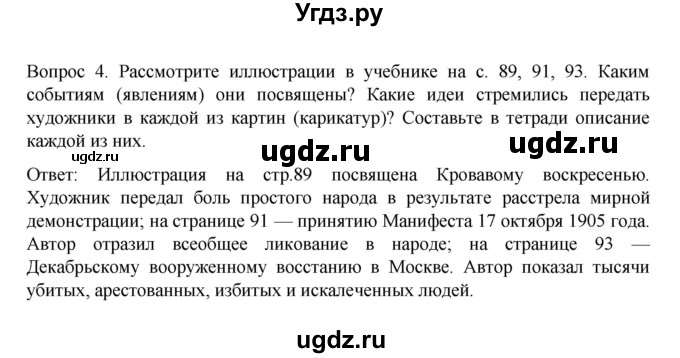 ГДЗ (Решебник к учебнику 2022) по истории 9 класс Арсентьев Н.М. / §39 (§30) / думаем, сравниваем, размышляем / 4