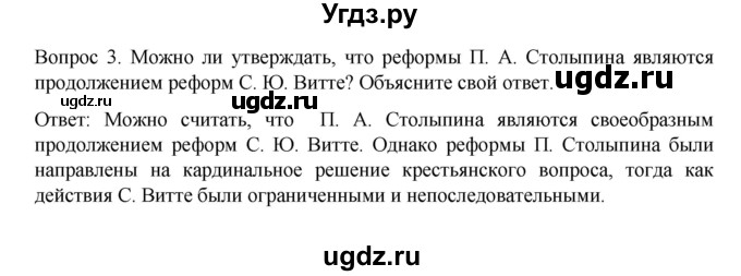 ГДЗ (Решебник к учебнику 2022) по истории 9 класс Арсентьев Н.М. / §40 (§31) / вопросы и задания / 3