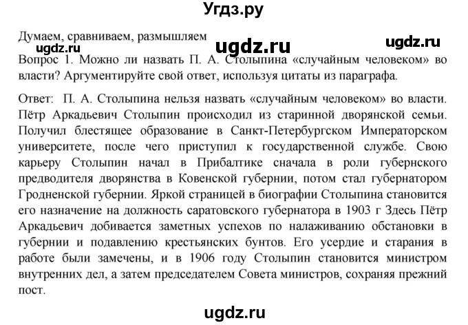 ГДЗ (Решебник к учебнику 2022) по истории 9 класс Арсентьев Н.М. / §40 (§31) / думаем, сравниваем, размышляем / 1