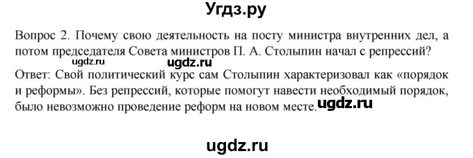 ГДЗ (Решебник к учебнику 2022) по истории 9 класс Арсентьев Н.М. / §40 (§31) / думаем, сравниваем, размышляем / 2