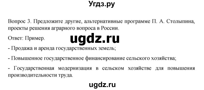 ГДЗ (Решебник к учебнику 2022) по истории 9 класс Арсентьев Н.М. / §40 (§31) / думаем, сравниваем, размышляем / 3