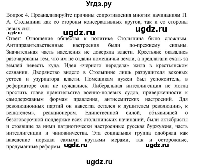 ГДЗ (Решебник к учебнику 2022) по истории 9 класс Арсентьев Н.М. / §40 (§31) / думаем, сравниваем, размышляем / 4