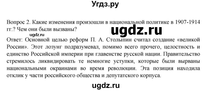 ГДЗ (Решебник к учебнику 2022) по истории 9 класс Арсентьев Н.М. / §41 (§32) / вопросы и задания / 2