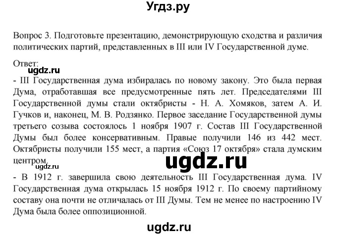 ГДЗ (Решебник к учебнику 2022) по истории 9 класс Арсентьев Н.М. / §41 (§32) / думаем, сравниваем, размышляем / 3