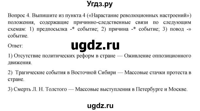 ГДЗ (Решебник к учебнику 2022) по истории 9 класс Арсентьев Н.М. / §41 (§32) / думаем, сравниваем, размышляем / 4