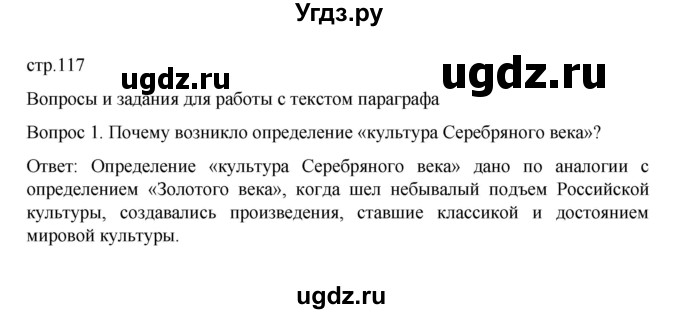 ГДЗ (Решебник к учебнику 2022) по истории 9 класс Арсентьев Н.М. / §42 (материал для самостоятельной работы)) / вопросы и задания / 1