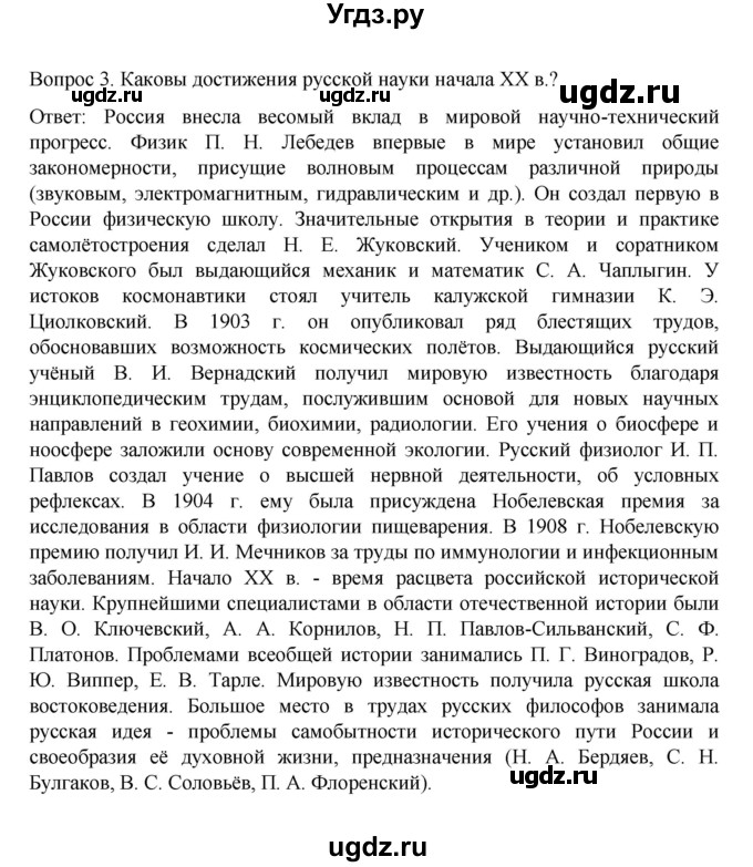 ГДЗ (Решебник к учебнику 2022) по истории 9 класс Арсентьев Н.М. / §42 (материал для самостоятельной работы)) / вопросы и задания / 3