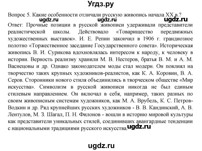 ГДЗ (Решебник к учебнику 2022) по истории 9 класс Арсентьев Н.М. / §42 (материал для самостоятельной работы)) / вопросы и задания / 5