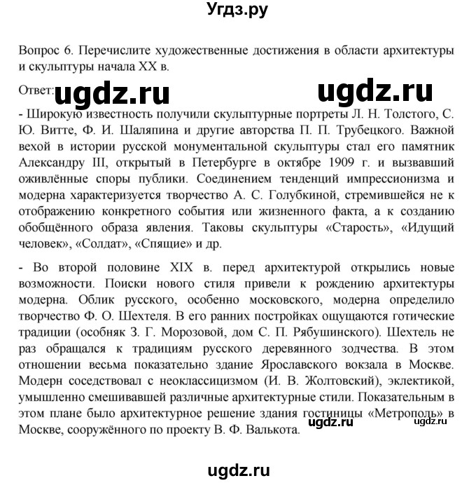 ГДЗ (Решебник к учебнику 2022) по истории 9 класс Арсентьев Н.М. / §42 (материал для самостоятельной работы)) / вопросы и задания / 6