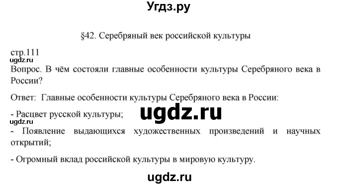 ГДЗ (Решебник к учебнику 2022) по истории 9 класс Арсентьев Н.М. / §42 (материал для самостоятельной работы)) / Вводный вопрос