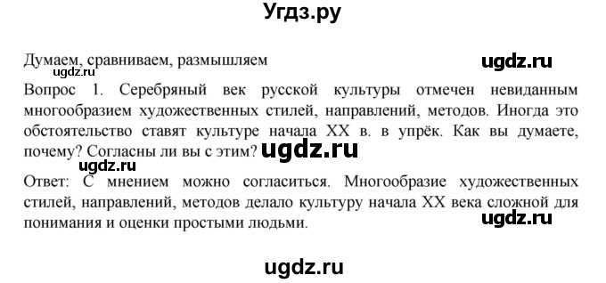 ГДЗ (Решебник к учебнику 2022) по истории 9 класс Арсентьев Н.М. / §42 (материал для самостоятельной работы)) / думаем, сравниваем, размышляем / 1