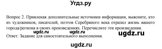 ГДЗ (Решебник к учебнику 2022) по истории 9 класс Арсентьев Н.М. / §42 (материал для самостоятельной работы)) / думаем, сравниваем, размышляем / 2