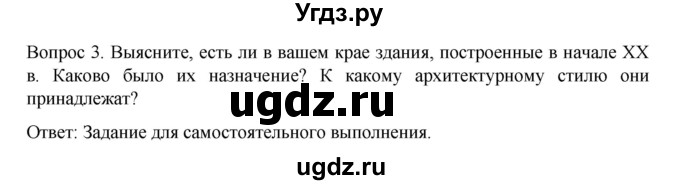 ГДЗ (Решебник к учебнику 2022) по истории 9 класс Арсентьев Н.М. / §42 (материал для самостоятельной работы)) / думаем, сравниваем, размышляем / 3