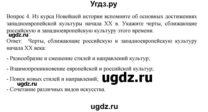 ГДЗ (Решебник к учебнику 2022) по истории 9 класс Арсентьев Н.М. / §42 (материал для самостоятельной работы)) / думаем, сравниваем, размышляем / 4