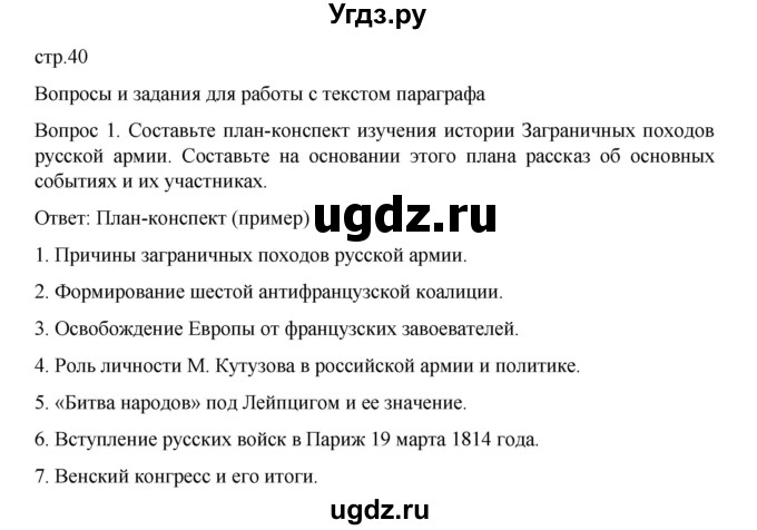 ГДЗ (Решебник к учебнику 2022) по истории 9 класс Арсентьев Н.М. / §5 / вопросы и задания / 1