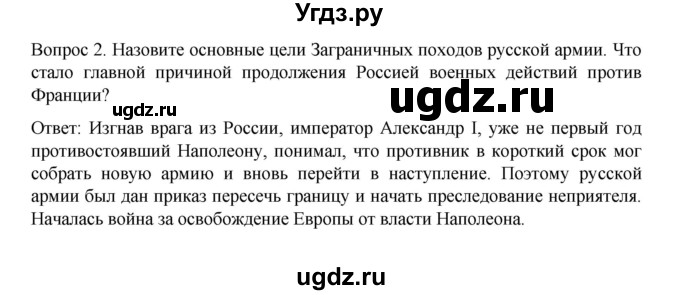 ГДЗ (Решебник к учебнику 2022) по истории 9 класс Арсентьев Н.М. / §5 / вопросы и задания / 2