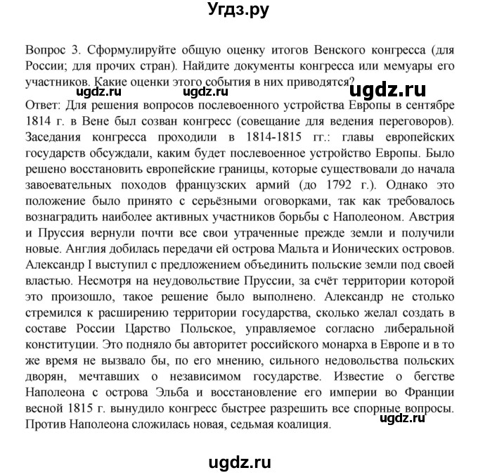 ГДЗ (Решебник к учебнику 2022) по истории 9 класс Арсентьев Н.М. / §5 / вопросы и задания / 3