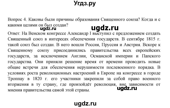 ГДЗ (Решебник к учебнику 2022) по истории 9 класс Арсентьев Н.М. / §5 / вопросы и задания / 4