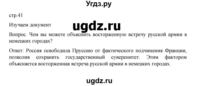 ГДЗ (Решебник к учебнику 2022) по истории 9 класс Арсентьев Н.М. / §5 / изучаем документ / 1