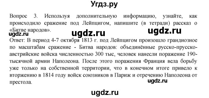 ГДЗ (Решебник к учебнику 2022) по истории 9 класс Арсентьев Н.М. / §5 / думаем, сравниваем, размышляем / 3