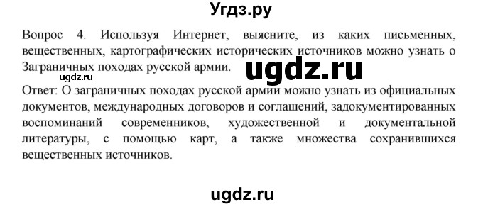 ГДЗ (Решебник к учебнику 2022) по истории 9 класс Арсентьев Н.М. / §5 / думаем, сравниваем, размышляем / 4