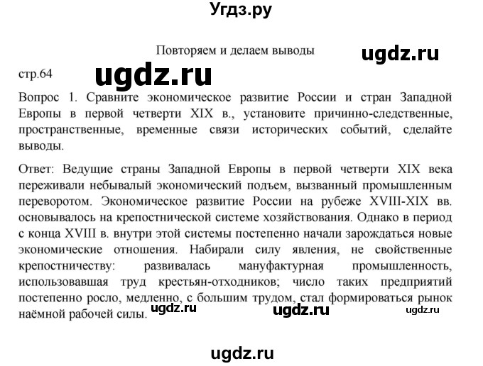 ГДЗ (Решебник к учебнику 2022) по истории 9 класс Арсентьев Н.М. / повторяем и делаем выводы / глава 1 / 1