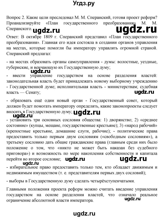 ГДЗ (Решебник к учебнику 2022) по истории 9 класс Арсентьев Н.М. / повторяем и делаем выводы / глава 1 / 2