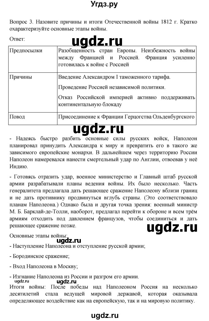 ГДЗ (Решебник к учебнику 2022) по истории 9 класс Арсентьев Н.М. / повторяем и делаем выводы / глава 1 / 3