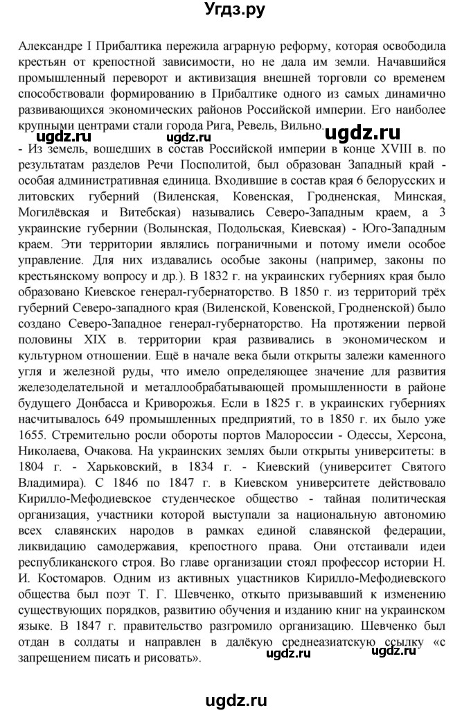 ГДЗ (Решебник к учебнику 2022) по истории 9 класс Арсентьев Н.М. / повторяем и делаем выводы / глава 2 / 2(продолжение 2)