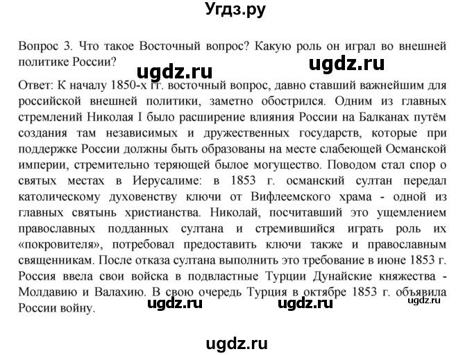 ГДЗ (Решебник к учебнику 2022) по истории 9 класс Арсентьев Н.М. / повторяем и делаем выводы / глава 2 / 3