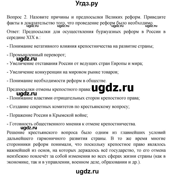 ГДЗ (Решебник к учебнику 2022) по истории 9 класс Арсентьев Н.М. / повторяем и делаем выводы / глава 3 / 2