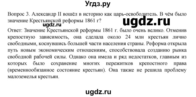 ГДЗ (Решебник к учебнику 2022) по истории 9 класс Арсентьев Н.М. / повторяем и делаем выводы / глава 3 / 3