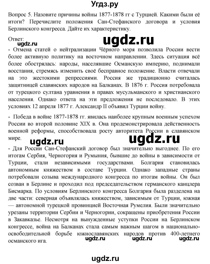 ГДЗ (Решебник к учебнику 2022) по истории 9 класс Арсентьев Н.М. / повторяем и делаем выводы / глава 3 / 5