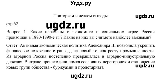 ГДЗ (Решебник к учебнику 2022) по истории 9 класс Арсентьев Н.М. / повторяем и делаем выводы / глава 4 / 1