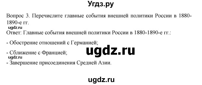 ГДЗ (Решебник к учебнику 2022) по истории 9 класс Арсентьев Н.М. / повторяем и делаем выводы / глава 4 / 3