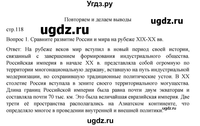 ГДЗ (Решебник к учебнику 2022) по истории 9 класс Арсентьев Н.М. / повторяем и делаем выводы / глава 5 / 1