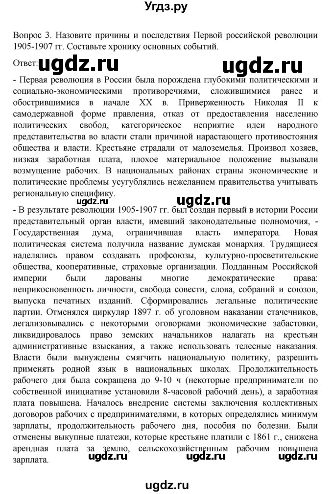 ГДЗ (Решебник к учебнику 2022) по истории 9 класс Арсентьев Н.М. / повторяем и делаем выводы / глава 5 / 3