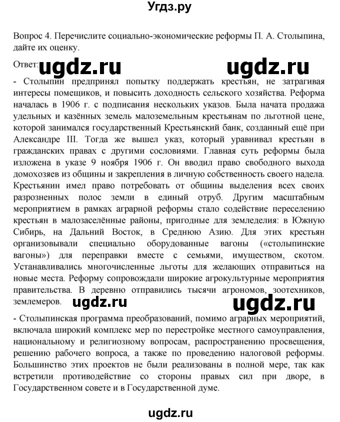 ГДЗ (Решебник к учебнику 2022) по истории 9 класс Арсентьев Н.М. / повторяем и делаем выводы / глава 5 / 4