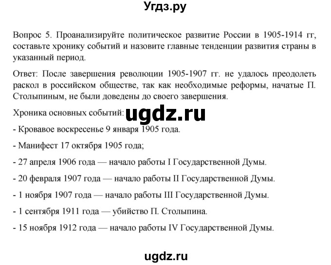 ГДЗ (Решебник к учебнику 2022) по истории 9 класс Арсентьев Н.М. / повторяем и делаем выводы / глава 5 / 5