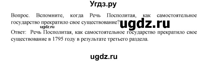 ГДЗ (Решебник к учебнику 2022) по истории 9 класс Арсентьев Н.М. / §6 / вопрос / стр.41