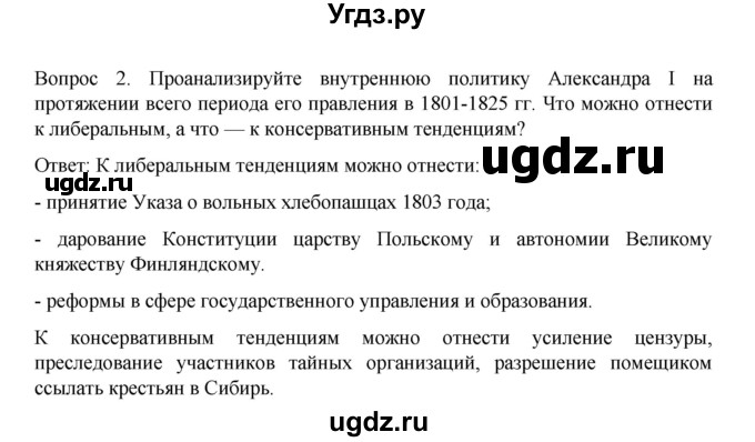 ГДЗ (Решебник к учебнику 2022) по истории 9 класс Арсентьев Н.М. / §6 / думаем, сравниваем, размышляем / 2